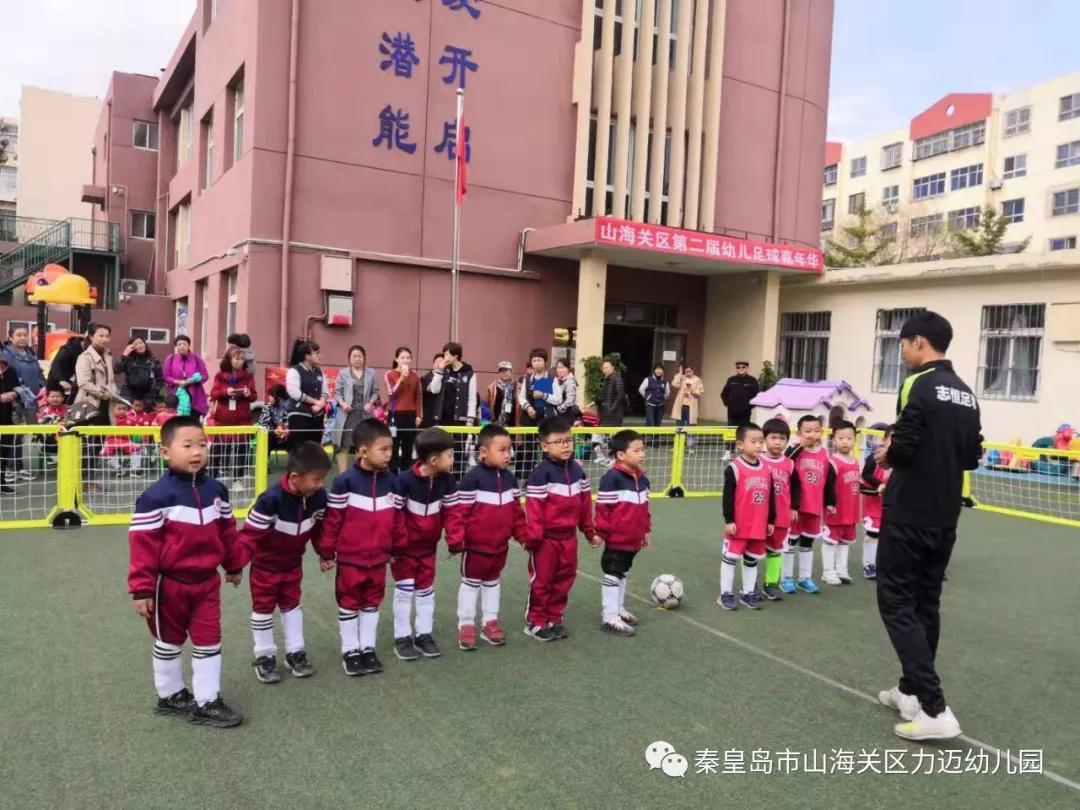 【力邁山海關(guān)園】山海關(guān)區(qū)第二屆幼兒足球嘉年華--小足球大未來(圖13)