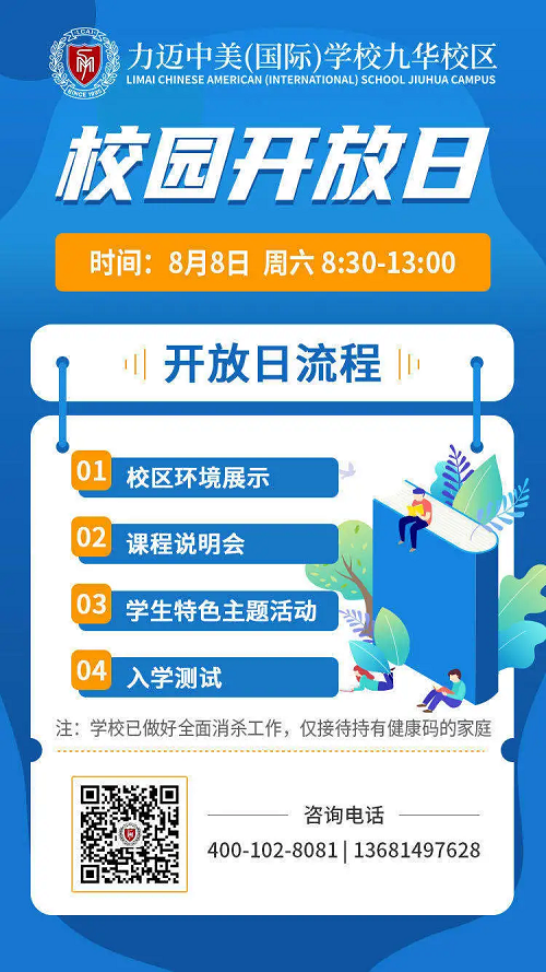 想了解力邁高中九華校區(qū)？8月8日校園開放日等你來！(圖3)