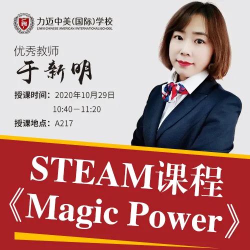 神奇的紙張|力邁中美國(guó)際學(xué)校STEAM課程系列四——《Magic Power》(圖2)