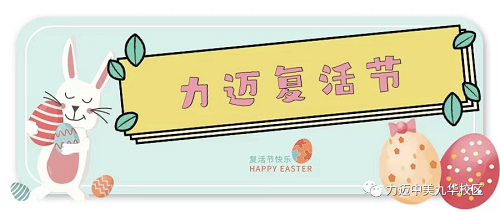 HAPPY EASTER DAY 2｜玩轉(zhuǎn)復(fù)活節(jié)，尋寶別眨眼！(圖2)