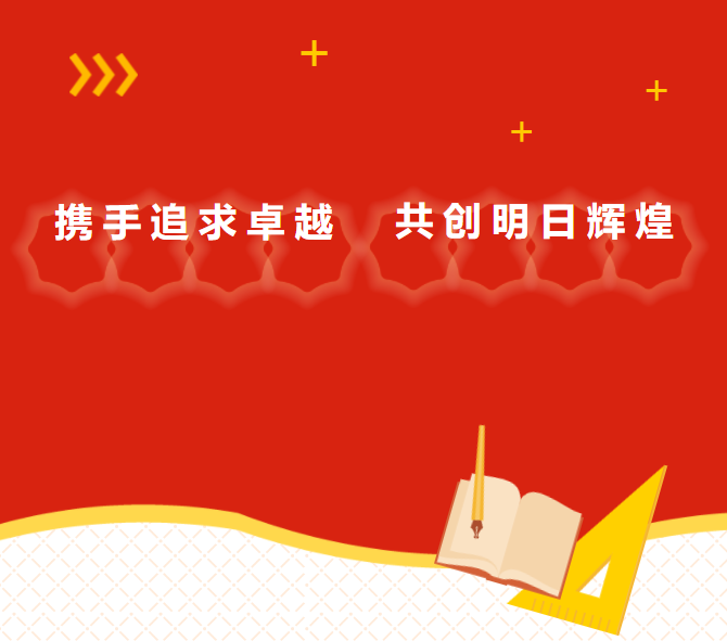 攜手追求卓越 共創(chuàng)明日輝煌丨力邁九華(國際)高中新學(xué)期教職工大會(huì)圓滿召開(圖1)